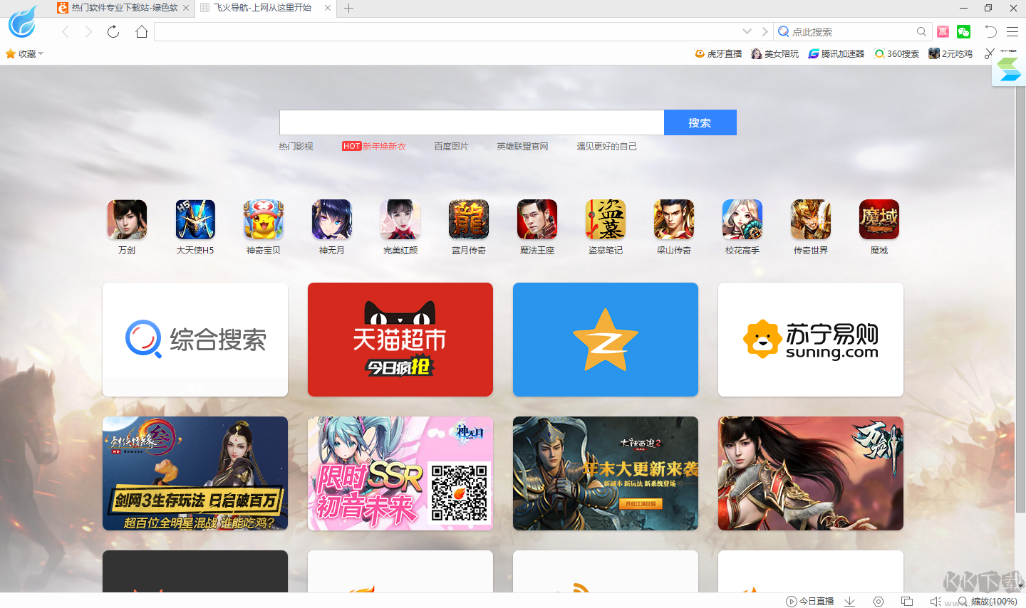 飛火瀏覽器最新版