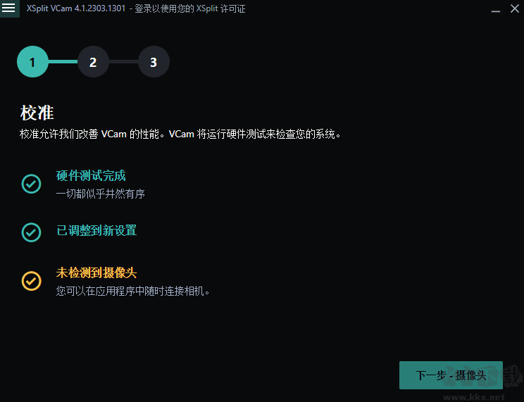 XSplit VCam客戶端
