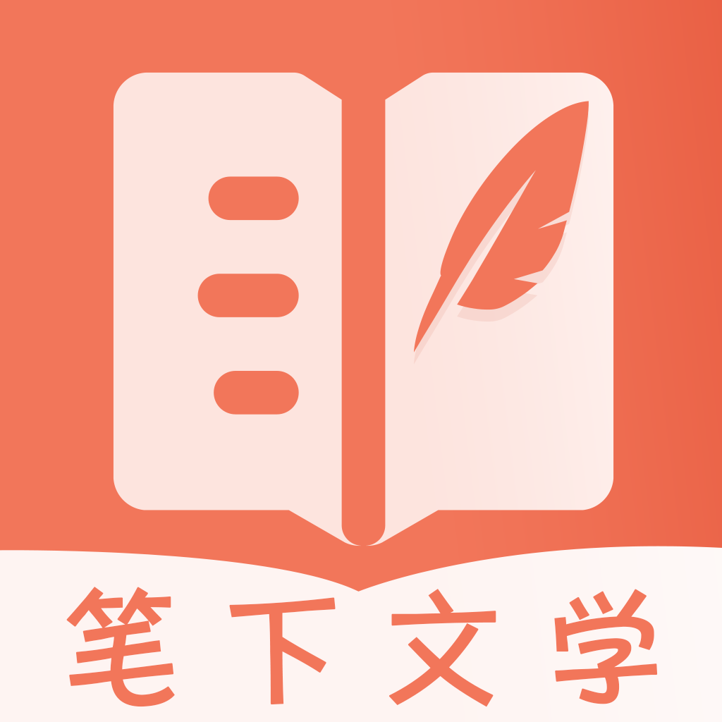 筆下文學(xué)小說安卓正版 v2.6.5免費版