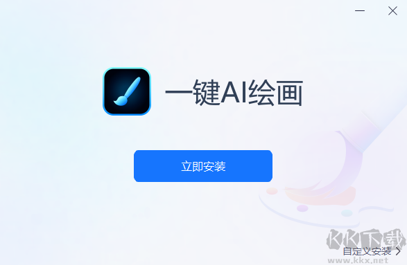 一鍵AI繪畫(huà)