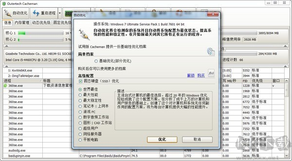 Cacheman(緩存優(yōu)化工具)