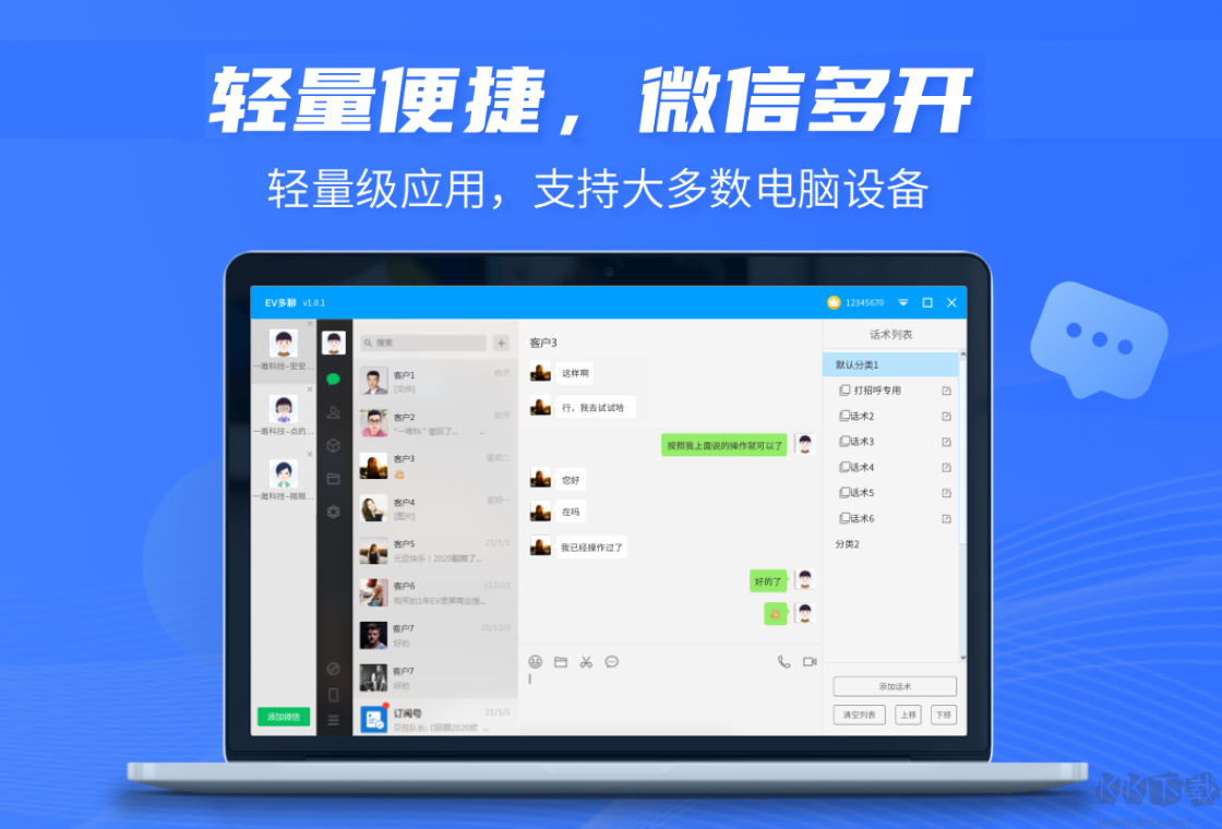 EV多聊電腦版