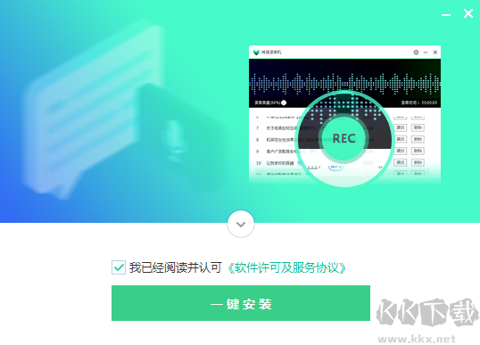 神狐錄音機(jī)官方版