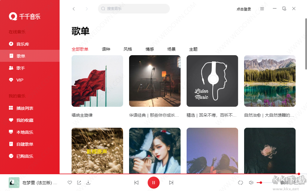 千千音樂(原百度音樂)