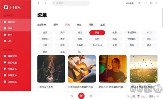 千千音樂(原百度音樂)