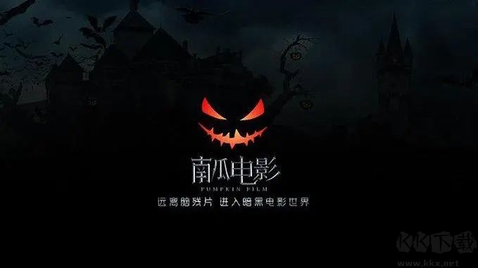 南瓜電影電腦版