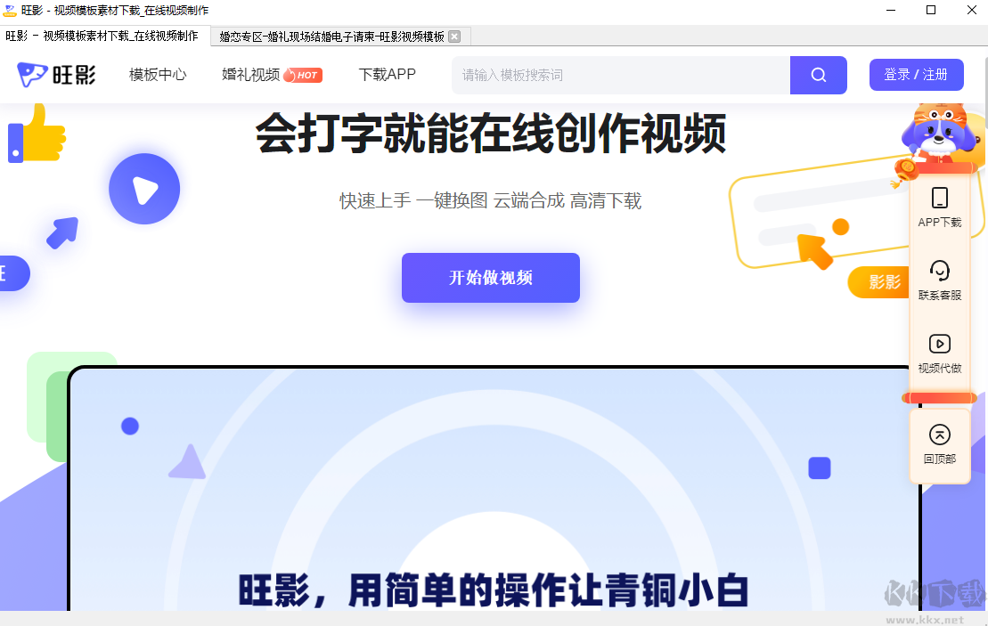 旺影視頻模板電腦版