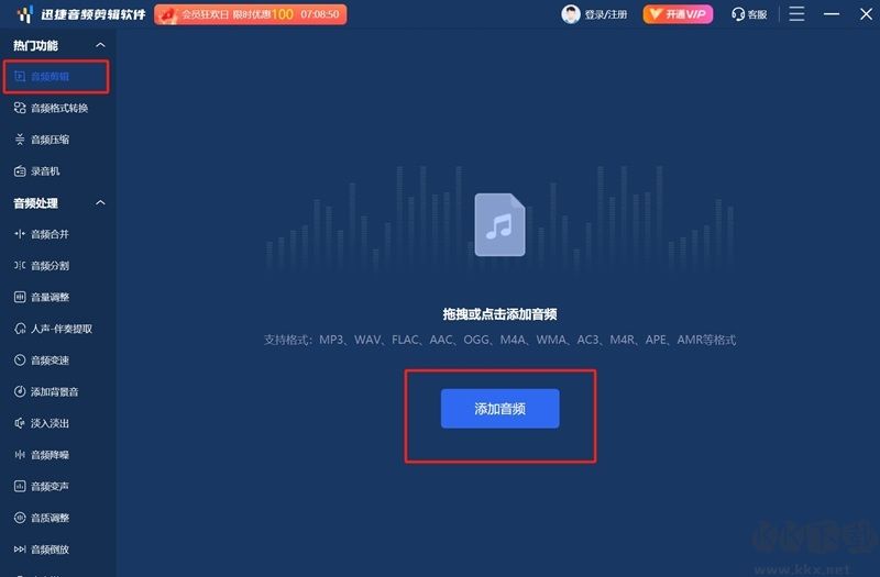 迅捷音頻剪輯軟件