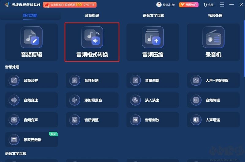 迅捷音頻剪輯軟件