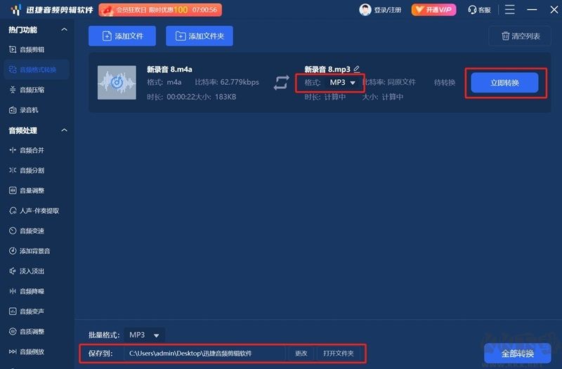 迅捷音頻剪輯軟件