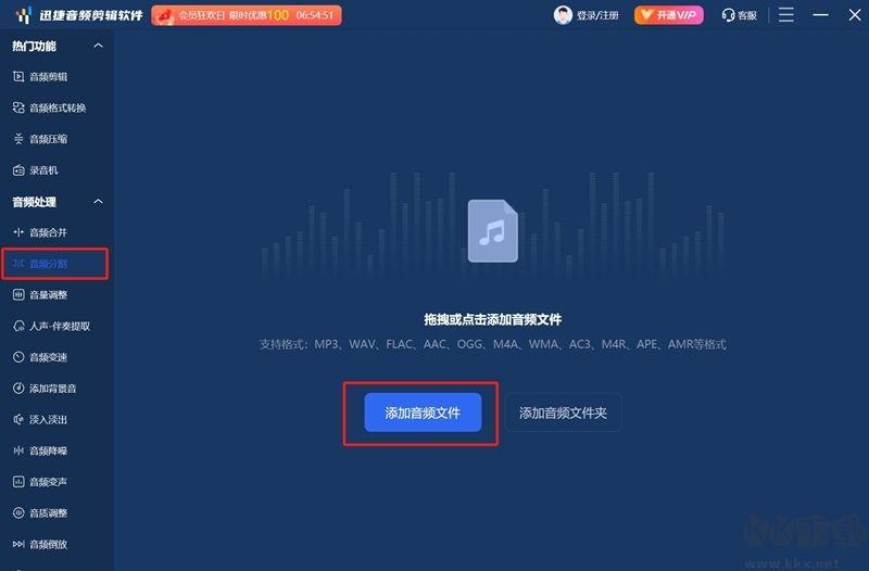 迅捷音頻剪輯軟件