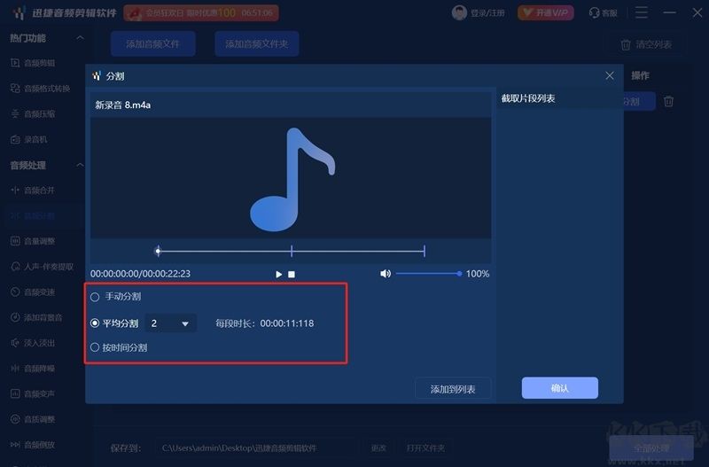 迅捷音頻剪輯軟件