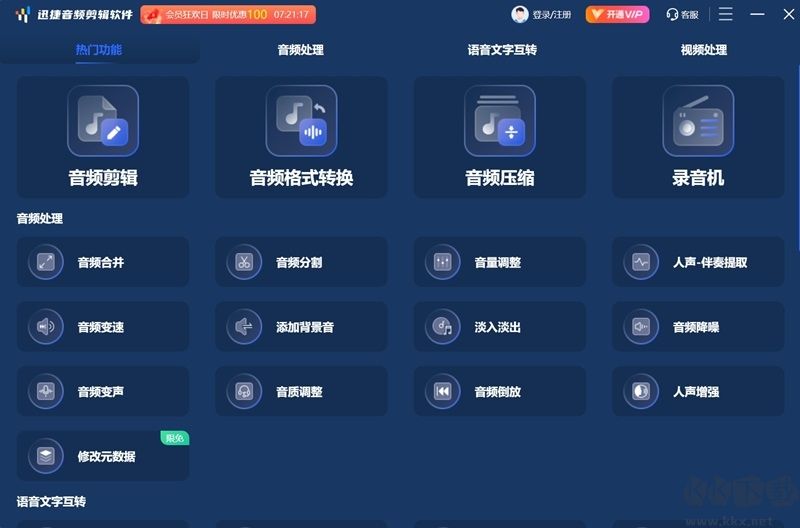 迅捷音頻剪輯軟件免會員版