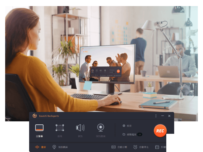 易我錄屏助手免費版