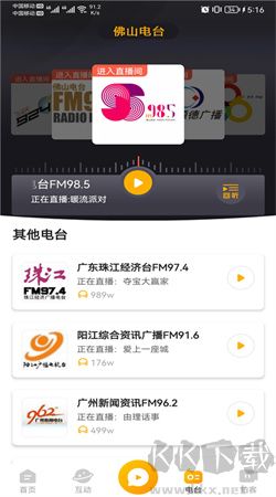 佛山電臺(tái)花生fm官網(wǎng)版