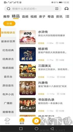 佛山電臺(tái)花生fm官網(wǎng)版