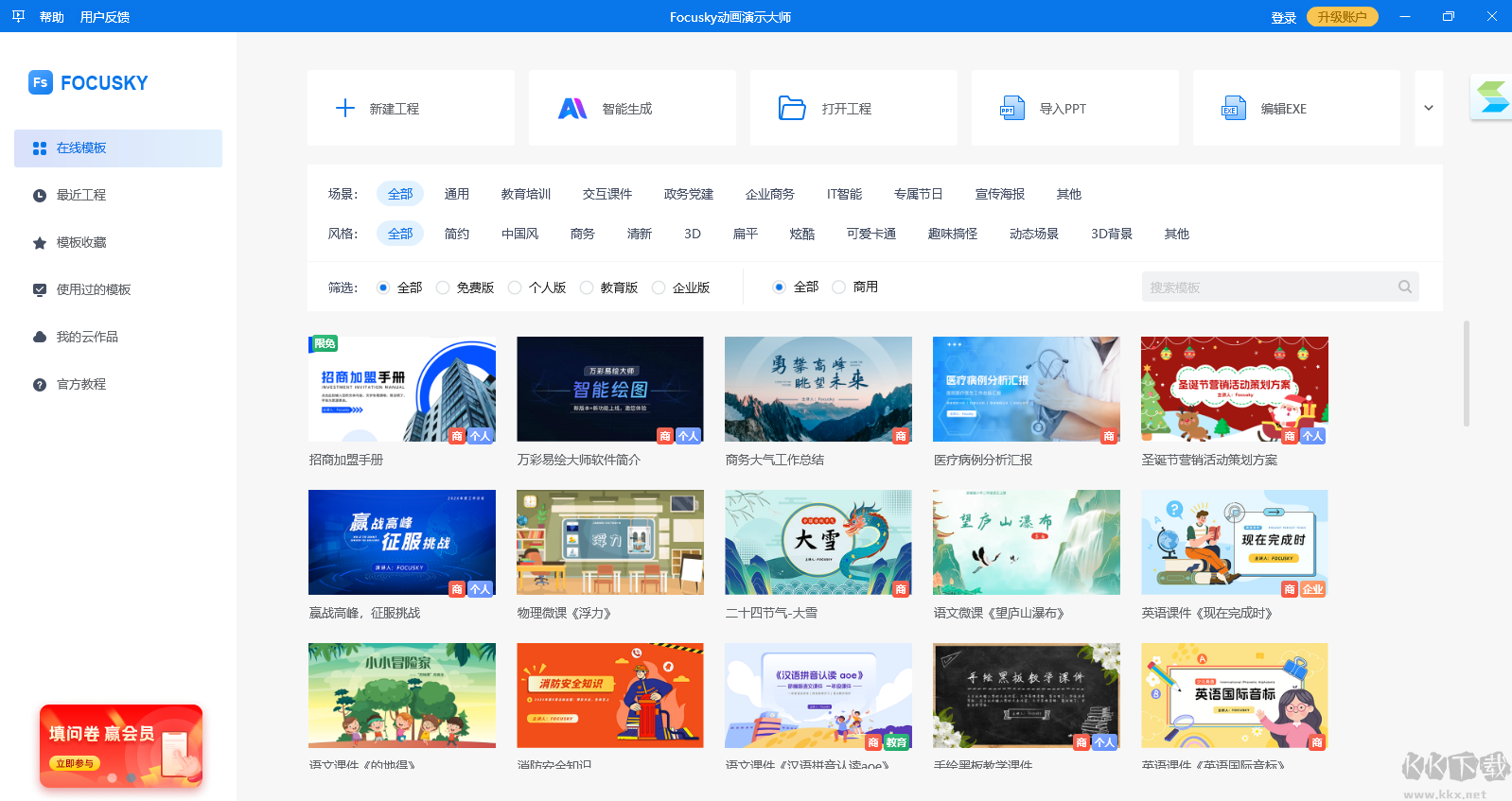 Focusky(動(dòng)畫演示大師)