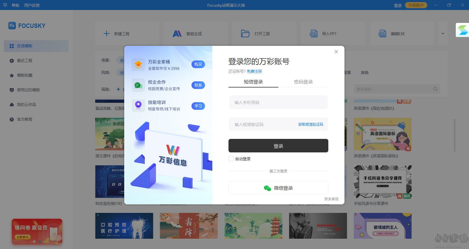 Focusky(動(dòng)畫演示大師)