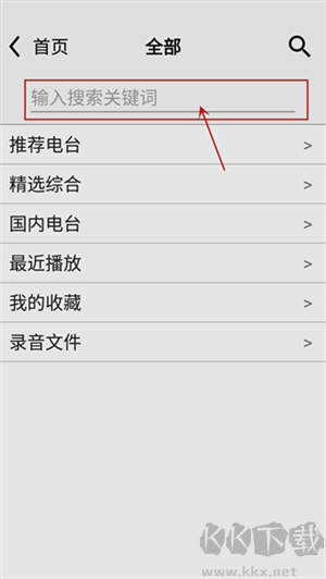 龍卷風(fēng)收音機app舊版本怎么用截圖2