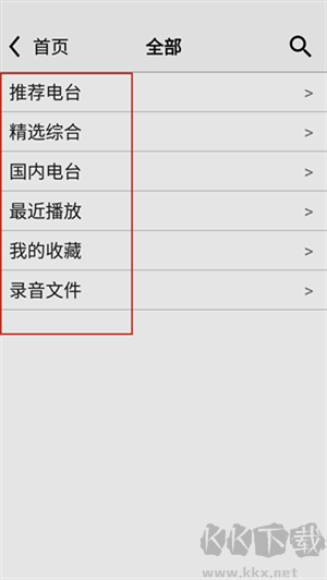龍卷風(fēng)收音機app舊版本怎么用截圖3