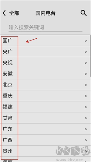 龍卷風(fēng)收音機app舊版本怎么用截圖4