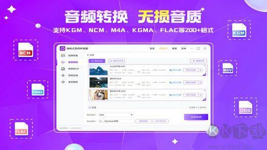 嗨格式音頻轉(zhuǎn)換最新版