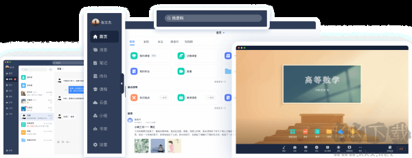 超星學(xué)習(xí)通電腦版