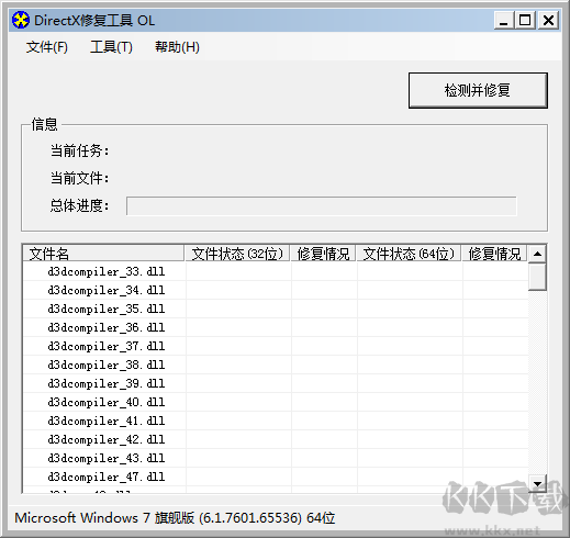 DirectX修復(fù)工具電腦版