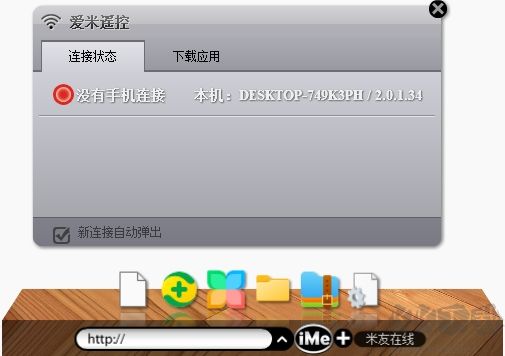 愛米智能桌面專業(yè)版