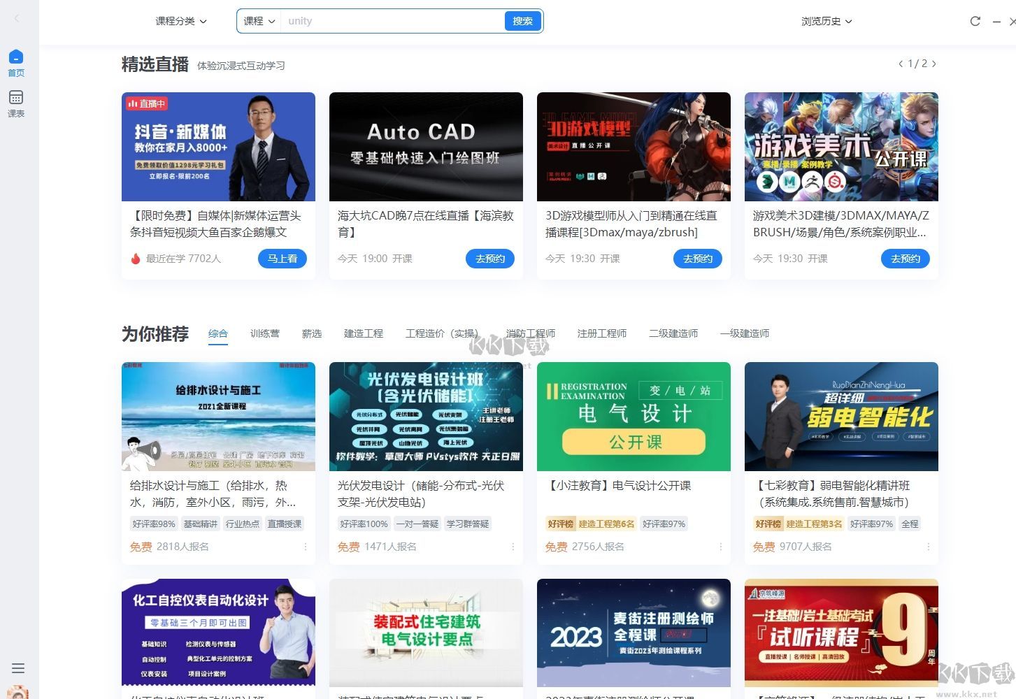 騰訊課堂電腦版