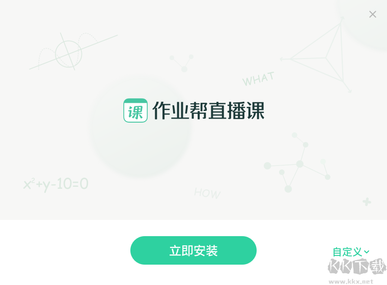 作業(yè)幫直播課高清版