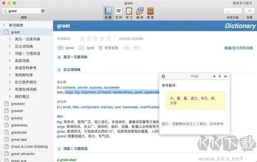 歐路詞典更新版