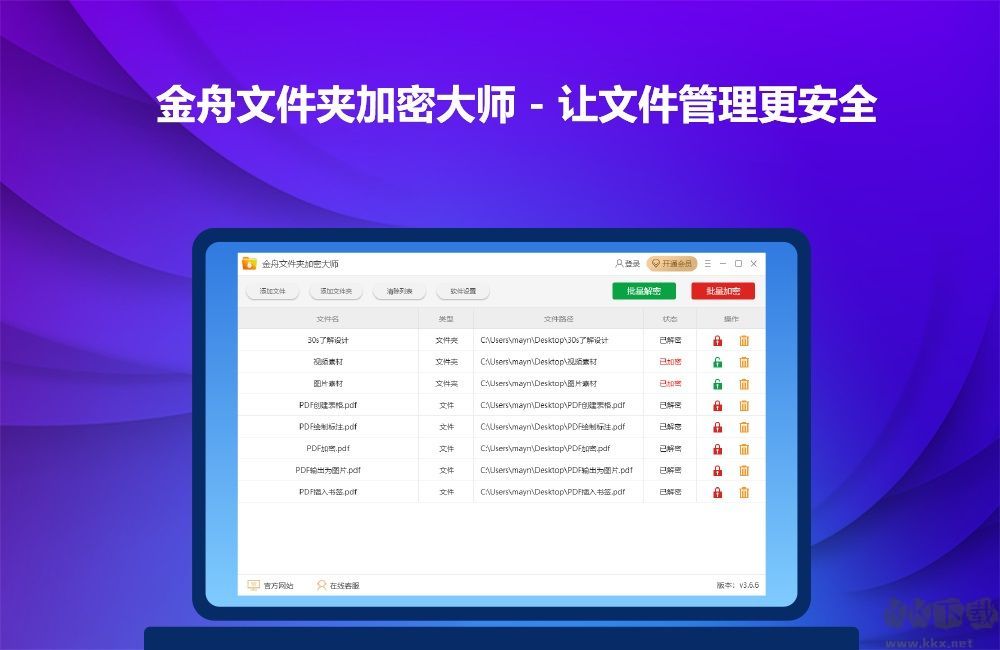 金舟文件夾加密大師免費(fèi)版