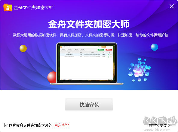 金舟文件夾加密大師免費(fèi)版