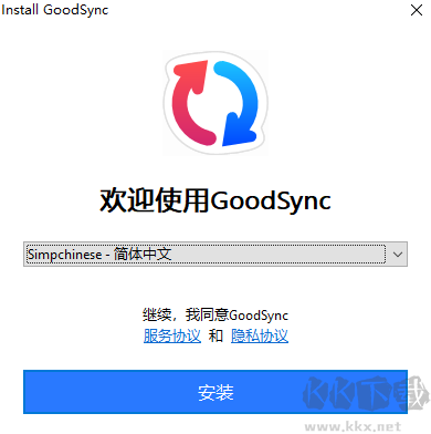 GoodSync2go(文件備份同步工具)
