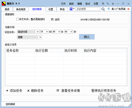 朗讀女(語(yǔ)音朗讀工具)