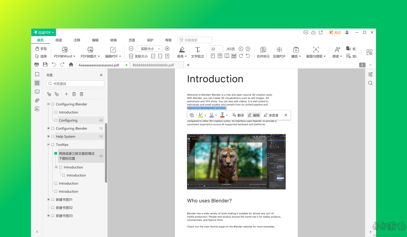 迅讀PDF大師最新版