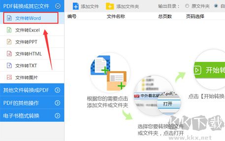 萬能PDF轉(zhuǎn)換器破解版