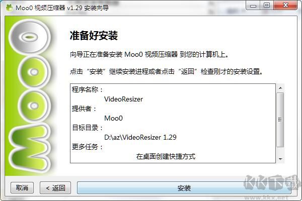 Moo0視頻壓縮器電腦版