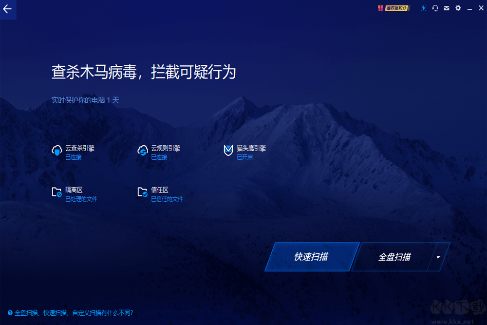 奇安信天守安全軟件電腦版