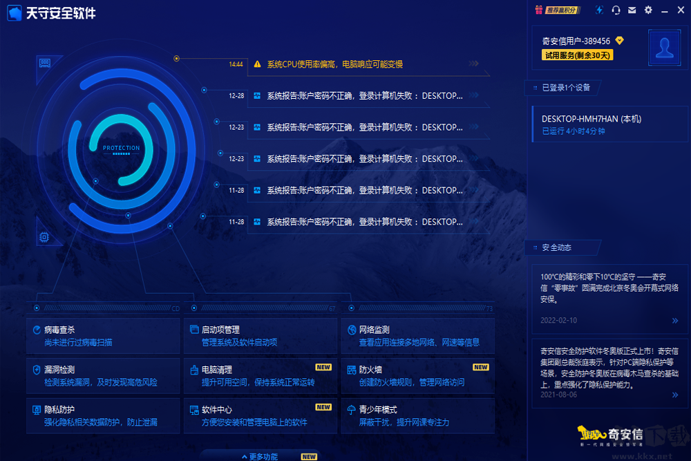 奇安信天守安全軟件電腦版