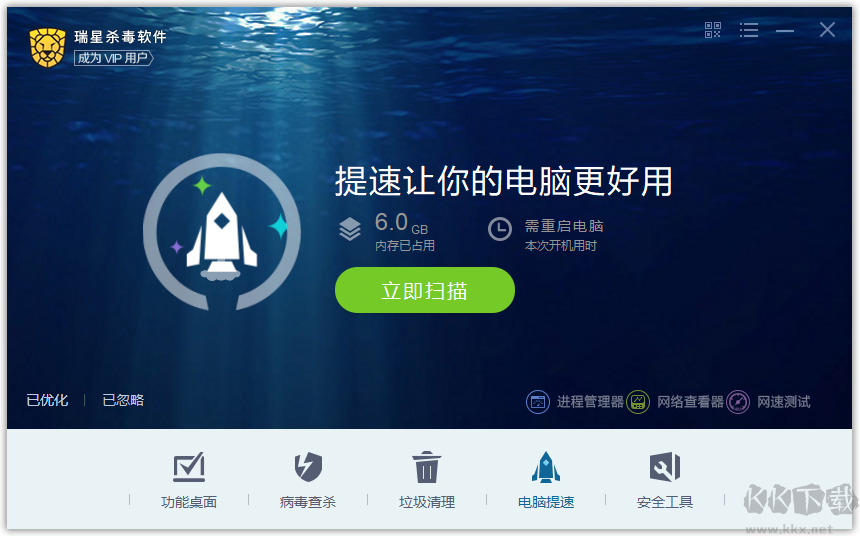 瑞星殺毒軟件電腦版
