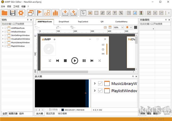 AIMP播放器(皮膚編輯器軟件)