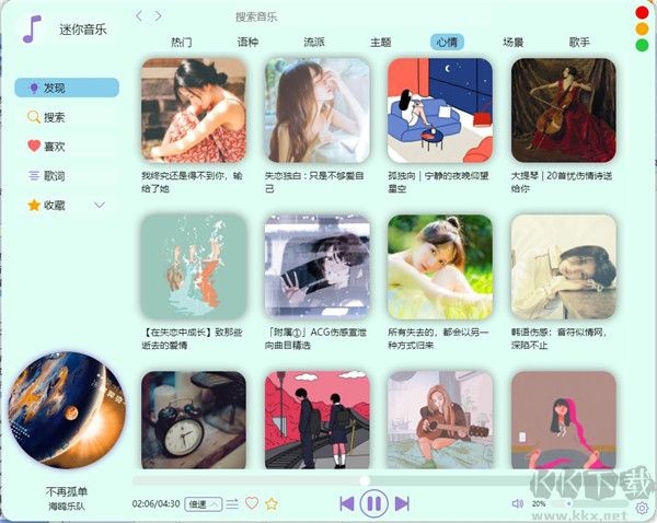 迷你音樂播放器完整版