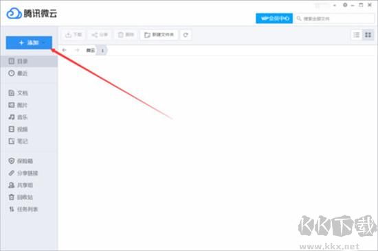 騰訊微云最新版