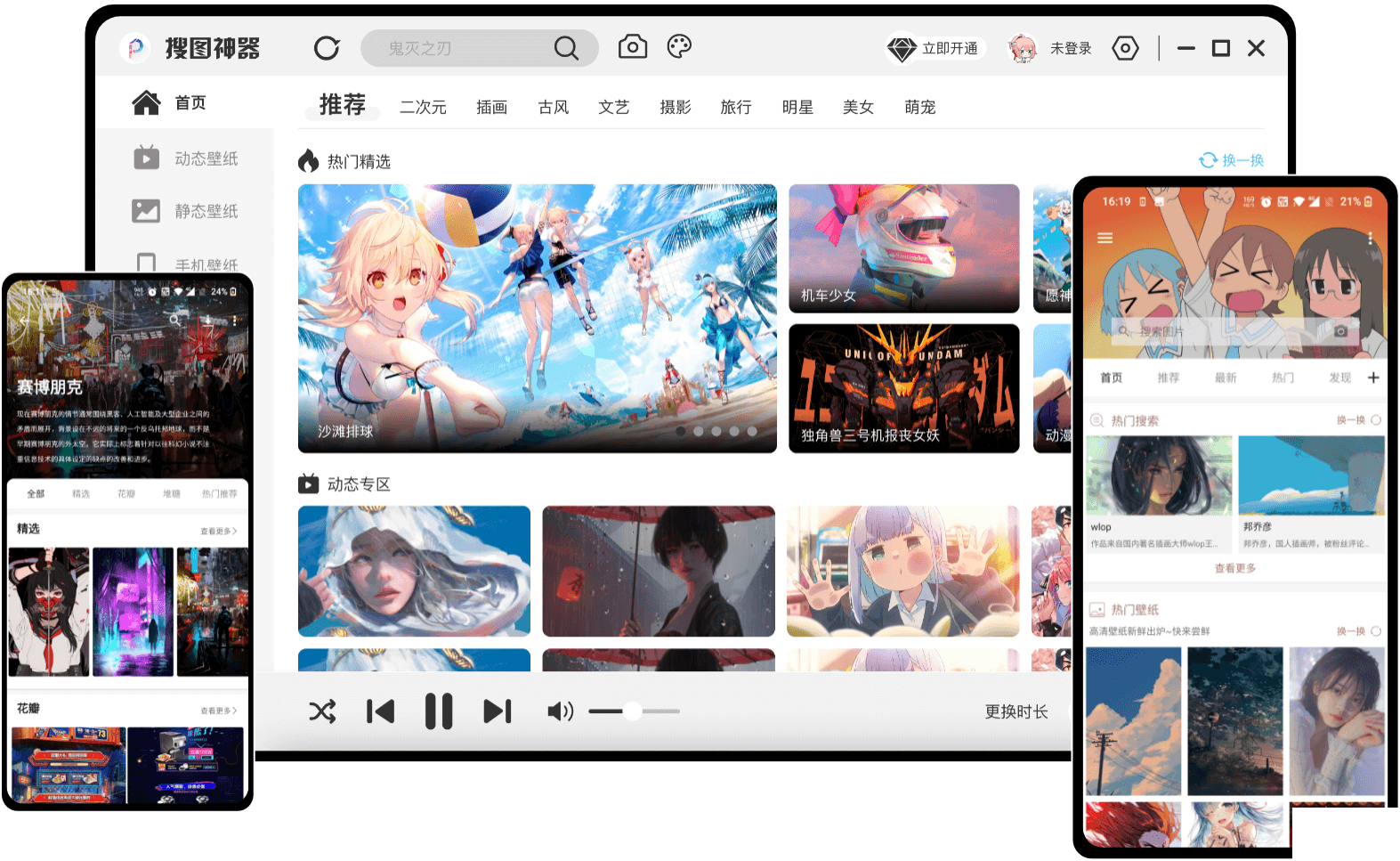 搜圖神器破解版