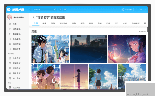 搜圖神器破解版