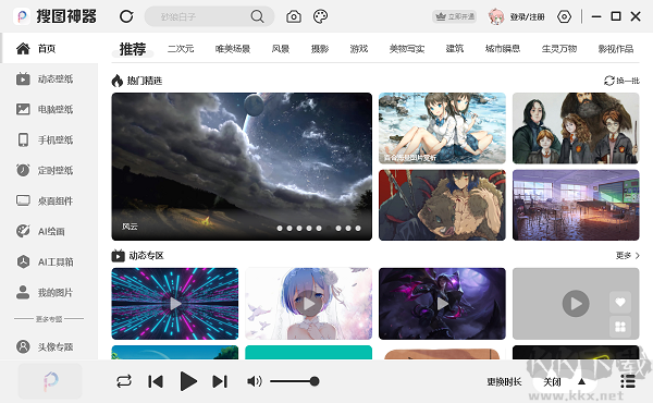 搜圖神器破解版