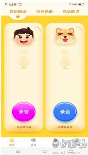 寵物翻譯器免費版