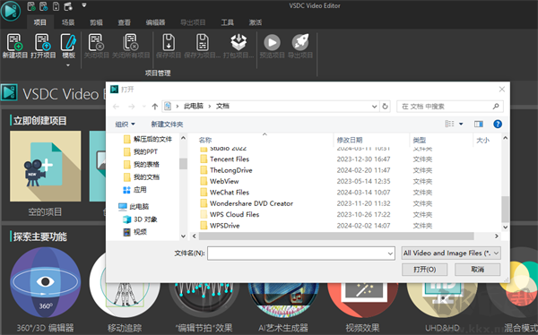 VSDC Free Video Editor(視頻編輯軟件)